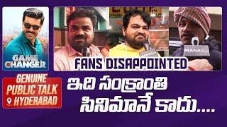 Game Changer Movie Genuine Public Talk | Ram Charan Fans Disappointed | Manastars