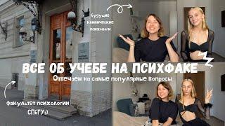 Клиническая психология в СПбГУ: баллы ЕГЭ, расписание занятий, общежитие, практика | КАК ПОСТУПИТЬ?