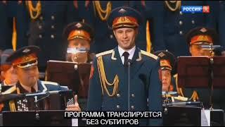 "Зачарованная даль" - Ансамбль им.Александрова,солист Дмитрий Беседин.