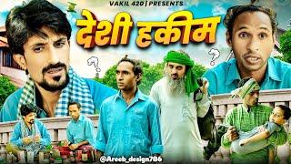 Desi Hakeem  | Vakeel 420 | Vakil 420 New Video | Baba Badri | Cobra 420 | Comedy Video