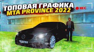 КРАСИВАЯ ПРОВИНЦИЯ В 2 КЛИКА [MTA PROVINCE/МТА ПРОВИНЦИЯ]