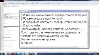 Как установить и настроить SAMP сервер 0 3x