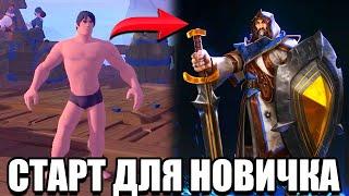 Старт для новичка в Albion Online. ► Как начать играть в Альбион Онлайн.