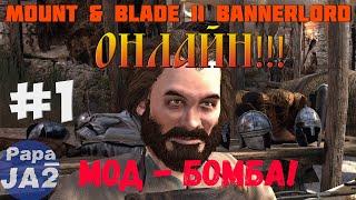 Mount & Blade II: Bannerlord. На Русском