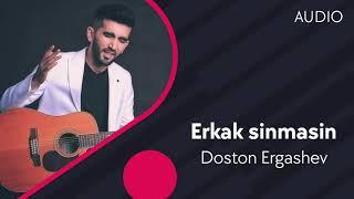 Doston Ergashev - Erkak sinmasin | Достон Эргашев - Эркак синмасин