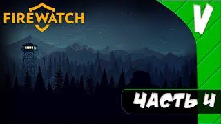Firewatch [4K PC]  Часть 4  Спуск в пещеру