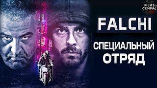 Специальный Отряд (Falchi, 2017) Криминальный боевик Full HD