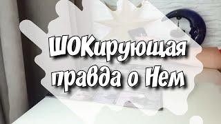 Вся ПРАВДА о МУЖЧИНЕ ‼️ Какой Он на самом деле⁉️ расклад таро