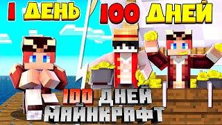 Я прожил 100 Дней за Жизнь Пирата в Майнкрафт!