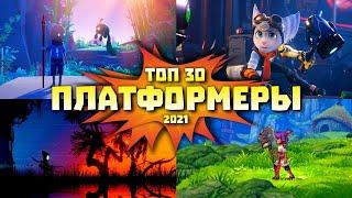 Во что поиграть - Лучшие платформеры 2021 | Новые игры платформеры 2021