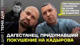 Дагестанский депутат против Кадырова. Продолжение истории с «кровной местью»