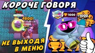 КОРОЧЕ ГОВОРЯ, НОВЫЙ ЭПИЧЕСКИЙ ШЭЙД НА 1000 НЕ ВЫХОДЯ В МЕНЮ! | Brawl Stars