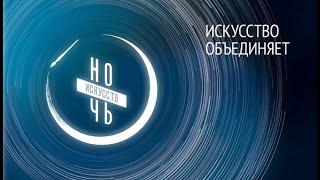 Ночь искусств 2021. Стригуновская модельная библиотека