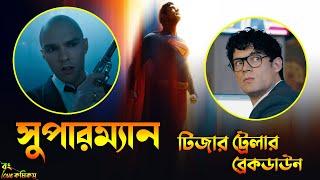 Superman Teaser Trailer Breakdown Explained in Bangla | Bong Love Comics