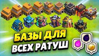  ФАРМ РАССТАНОВКИ ДЛЯ КАЖДОЙ РАТУШИ + ССЫЛКИ 2025 КЛЕШ ОФ КЛЕНС | КЛЕО CLASH OF CLANS