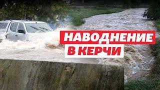 Потоп в Крыму: бурные потоки воды из речки Катерлез хлынули в сторону Керчи