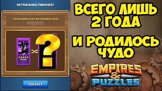 НУ НАКОНЕЦ ТО АКАДЕМИЯ ГЕРОЕВ РОДИЛА // Empires Puzzles