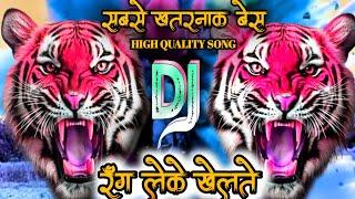 Rang Leke Khelte Gulal Leke Khelte√(होली स्पेशल 2025)[EDM+Dance+Mix]¶DJ SATPAL