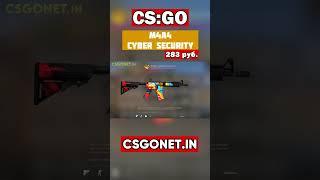 M4A4 | Cyber Security (Кибербезопасность) | CS:GO