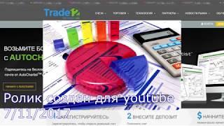 trade12 отзывы о сотрудничестве с брокером trade12