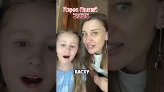 Пасха 2025