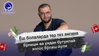 Ёш болаларда тез тез ангина бўлиши ва ундан бутунлай халос бўлиш йўли