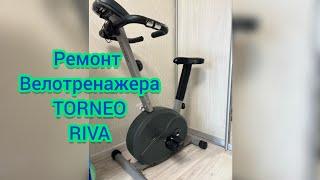 Ремонт велотренажера TORNEO RIVA