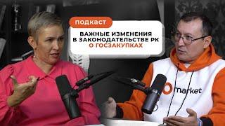 Госзакупки 2025: Новые законы и правила, новые площадки и что будет с Omarket?