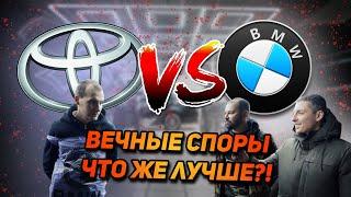 Самый сложный выбор – BMW или Toyota? | Надежность или эмоции? | Какой автомобиль лучше купить?