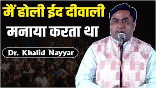 Dr Khalid Nayyar | ब याद ए हमीद नय्यर व मुजफ्फर वस्मी | All India Mushaira | Amrawati | 2025