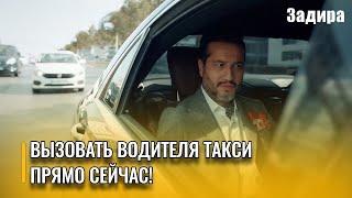 Пришло время активировать все планы | Задира - Часть 6