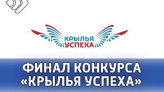 В Сыктывкаре готовятся к финалу республиканского творческого конкурса «Крылья успеха».