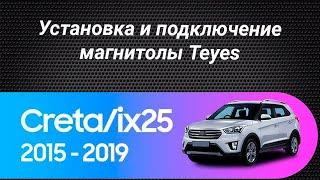 Установка магнитолы TEYES на Hyundai Creta 2016-2018