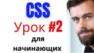 CSS Урок 2 с нуля для начинающих, Высота, Ширина, Margin, Padding создание сайта практический курс