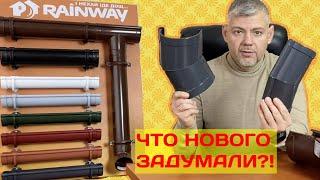 Теперь установка Rainway водостока еще проще Наружный и Внутренный угол 110-170 гардусов