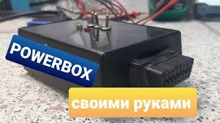 Powerbox своими руками.