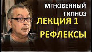 Обучение гипнозу и НЛП | ЛЕКЦИЯ 1 | Геннадий Винокуров