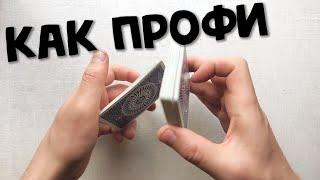 КРУТИ КАРТЫ КАК ШУЛЕР | МАРАФОН КАРДИСТРИ | ОБУЧЕНИЕ ФЛОРИШУ | CARDISTRY TUTORIAL