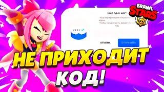 ПОЧЕМУ НЕ ПРИХОДИТ КОД ОТ SUPERCELL ID В 2024! Почему не приходит код суперселл айди?!