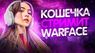 ДОБРОЙ НОЧИ,  А У НАС ТУТ УЮТНЕНЬКОСТРИМ WARFACE