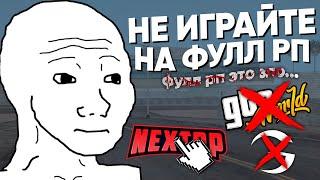 5 ПРИЧИН УЙТИ с FULL RP в GTA SAMP & CRMP & GTA 5