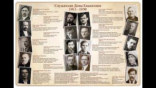 Мученики Дома Евангелия (1937 - 1955)