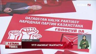 Қазақстан халық партиясы үгіт-насихат жұмыстарын жалғастырып келеді