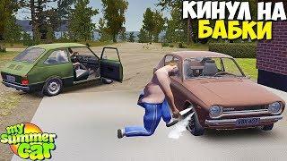 #10 | Облегчение ДРАНДУЛЕТА | ЧЕРНЫЙ БИЗНЕС - My Summer Car