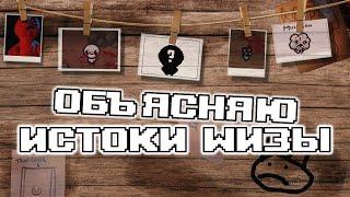 ПРИДУМЫВАЮ АЙЗЕК ЛОР I The Binding of Isaac theory