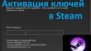 Видеоурок. Как активировать ключ программного продукта в Steam.