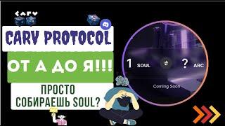 Airdrop Carv Protocol -  подробная инструкция!   Soul  - это не все!!!