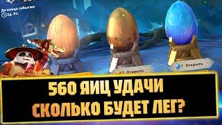 ИДЁМ ВА-БАНК ЛОПАЕМ 560 ЯИЦ infinite magicraid мердок