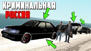 СОБРАЛИСЬ ВСЕЙ БАНДОЙ В КРИМИНАЛЬНОЙ РОССИИ. (GTA-RP | CRMP)