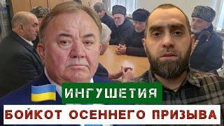 Осенний призыв в Ингушетии | Белокиев Ислам